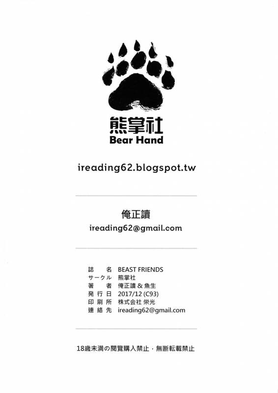 (C93) [Bear Hand (Fishine, Ireading)] BEAST FRIENDS (Kemono Friends)_24