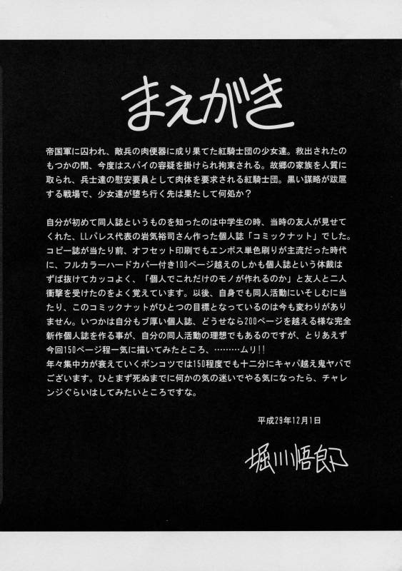 (C93) [Circle Taihei-Tengoku (Horikawa Gorou)] Kurenai no Kishi-dan Gekan_04