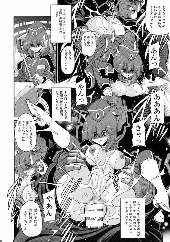 (C93) [Circle Taihei-Tengoku (Horikawa Gorou)] Kurenai no Kishi-dan Gekan_21