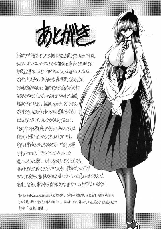 (C93) [Circle Taihei-Tengoku (Horikawa Gorou)] Kurenai no Kishi-dan Gekan_59