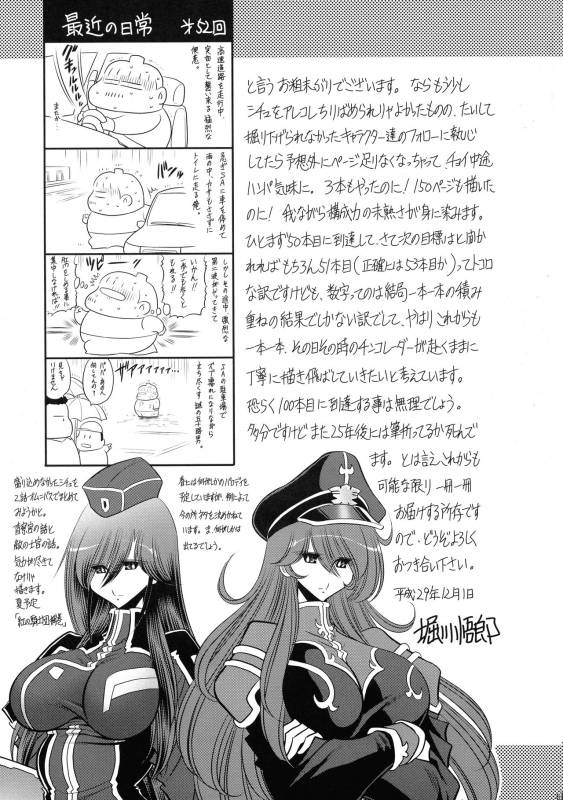 (C93) [Circle Taihei-Tengoku (Horikawa Gorou)] Kurenai no Kishi-dan Gekan_60