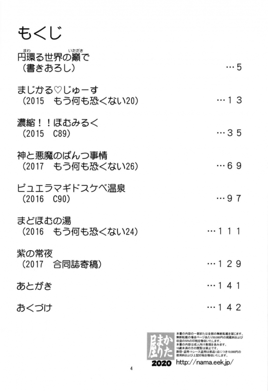 (Akihabara Chou Doujinsai) [KATAMARI-YA (Shinama)] Magical Fruits Party (Puella Magi Madoka Magica)_003