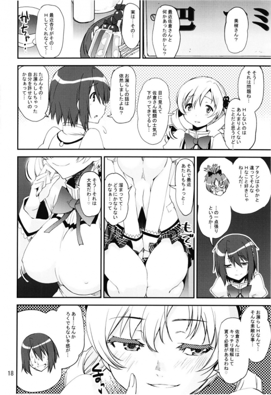 (Akihabara Chou Doujinsai) [KATAMARI-YA (Shinama)] Magical Fruits Party (Puella Magi Madoka Magica)_017