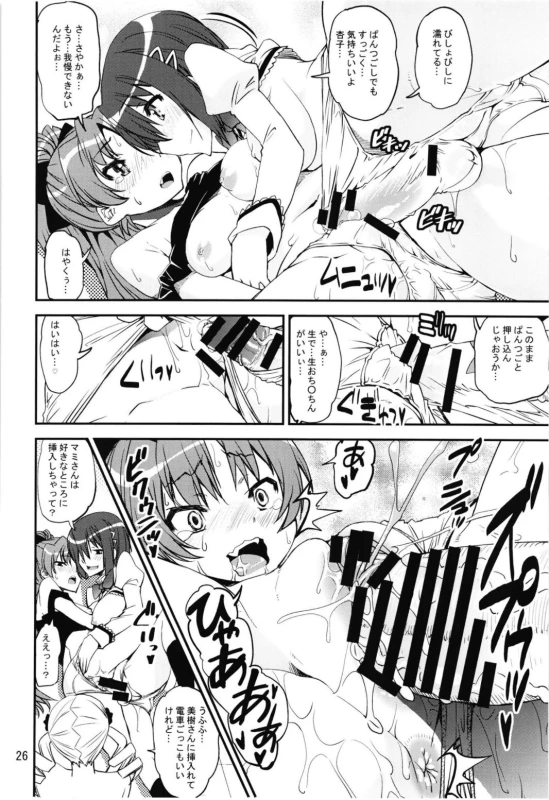 (Akihabara Chou Doujinsai) [KATAMARI-YA (Shinama)] Magical Fruits Party (Puella Magi Madoka Magica)_025