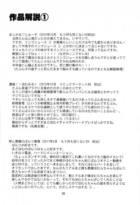 (Akihabara Chou Doujinsai) [KATAMARI-YA (Shinama)] Magical Fruits Party (Puella Magi Madoka Magica)_035