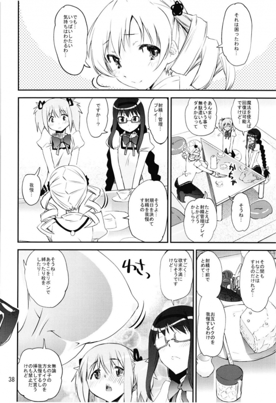 (Akihabara Chou Doujinsai) [KATAMARI-YA (Shinama)] Magical Fruits Party (Puella Magi Madoka Magica)_037