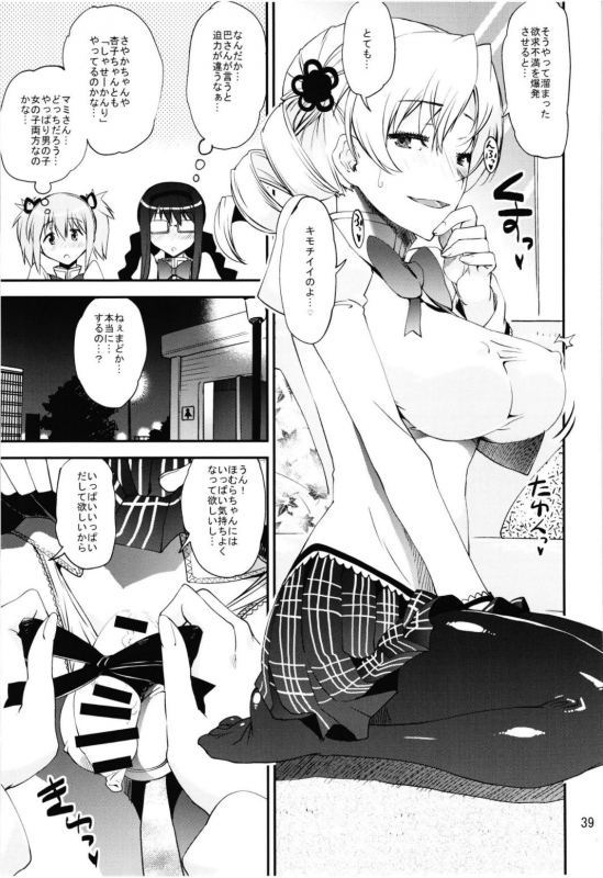 (Akihabara Chou Doujinsai) [KATAMARI-YA (Shinama)] Magical Fruits Party (Puella Magi Madoka Magica)_038