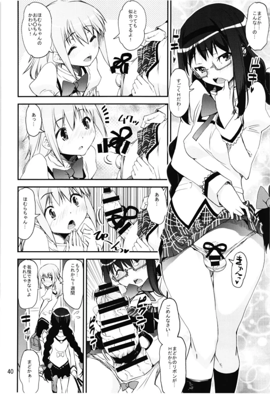 (Akihabara Chou Doujinsai) [KATAMARI-YA (Shinama)] Magical Fruits Party (Puella Magi Madoka Magica)_039