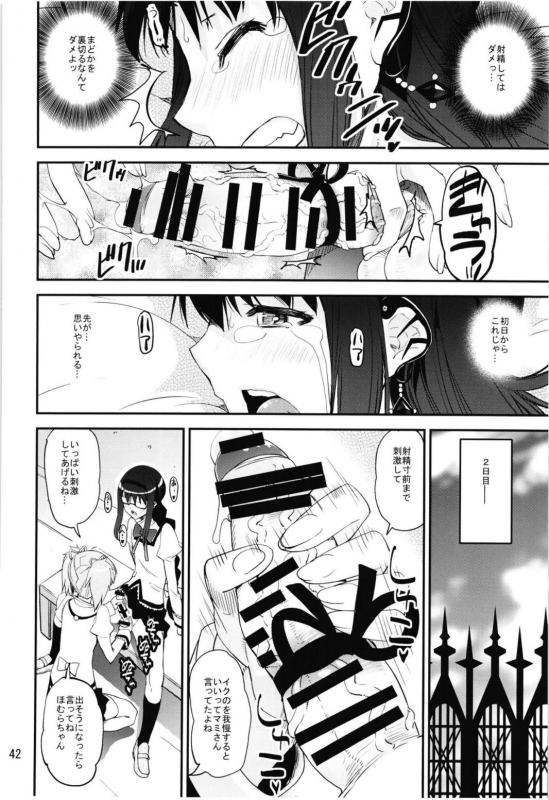 (Akihabara Chou Doujinsai) [KATAMARI-YA (Shinama)] Magical Fruits Party (Puella Magi Madoka Magica)_041