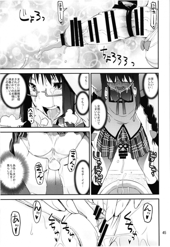 (Akihabara Chou Doujinsai) [KATAMARI-YA (Shinama)] Magical Fruits Party (Puella Magi Madoka Magica)_044