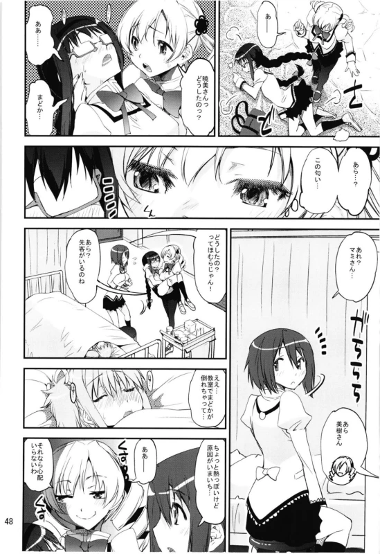 (Akihabara Chou Doujinsai) [KATAMARI-YA (Shinama)] Magical Fruits Party (Puella Magi Madoka Magica)_047
