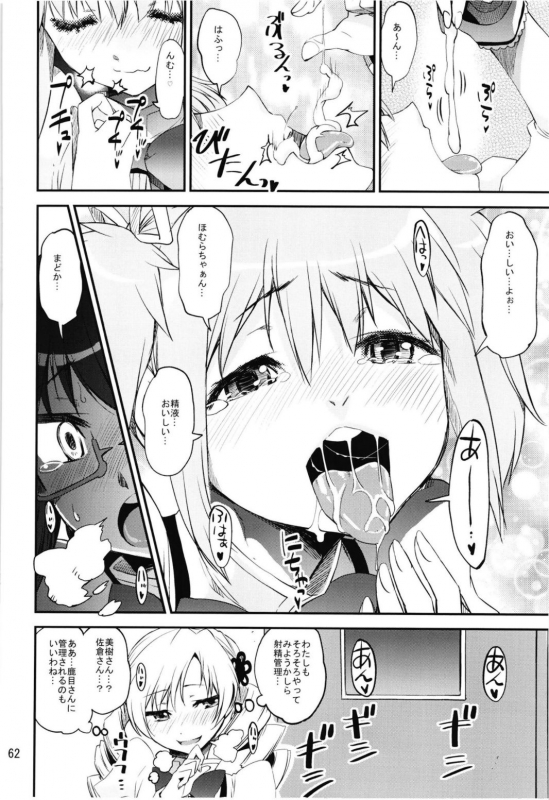 (Akihabara Chou Doujinsai) [KATAMARI-YA (Shinama)] Magical Fruits Party (Puella Magi Madoka Magica)_063