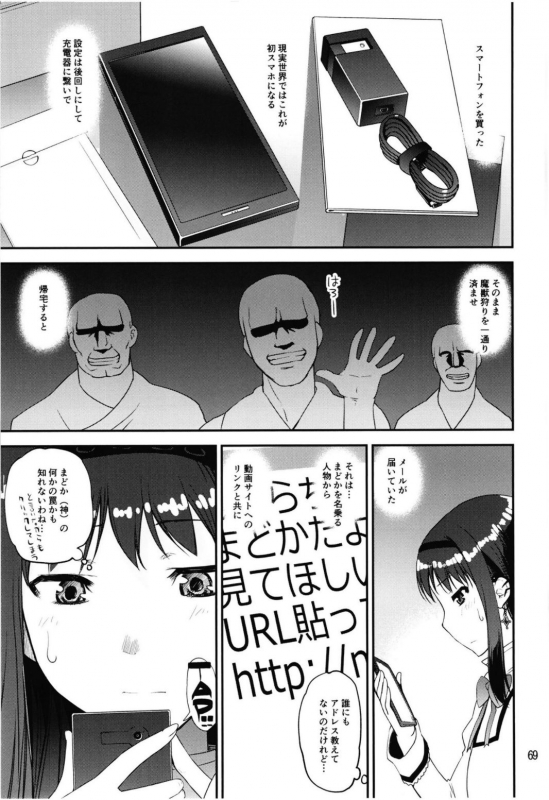 (Akihabara Chou Doujinsai) [KATAMARI-YA (Shinama)] Magical Fruits Party (Puella Magi Madoka Magica)_070