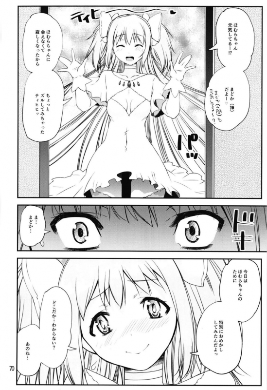 (Akihabara Chou Doujinsai) [KATAMARI-YA (Shinama)] Magical Fruits Party (Puella Magi Madoka Magica)_071