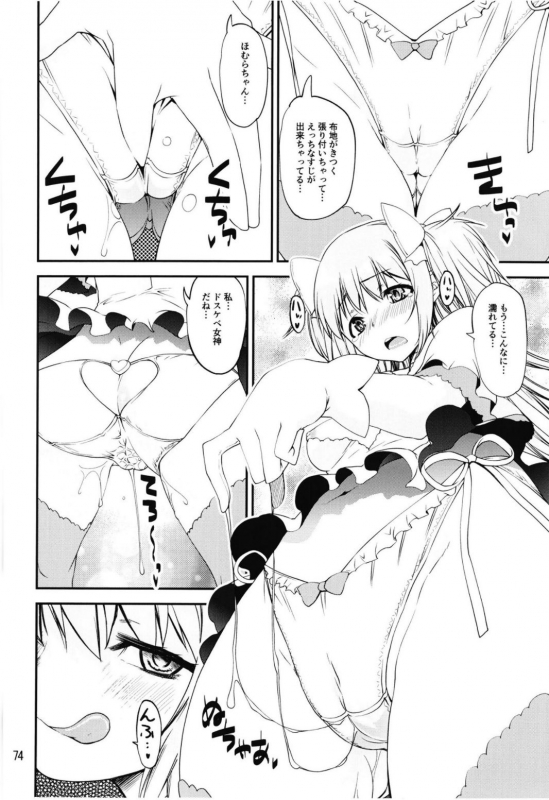 (Akihabara Chou Doujinsai) [KATAMARI-YA (Shinama)] Magical Fruits Party (Puella Magi Madoka Magica)_075