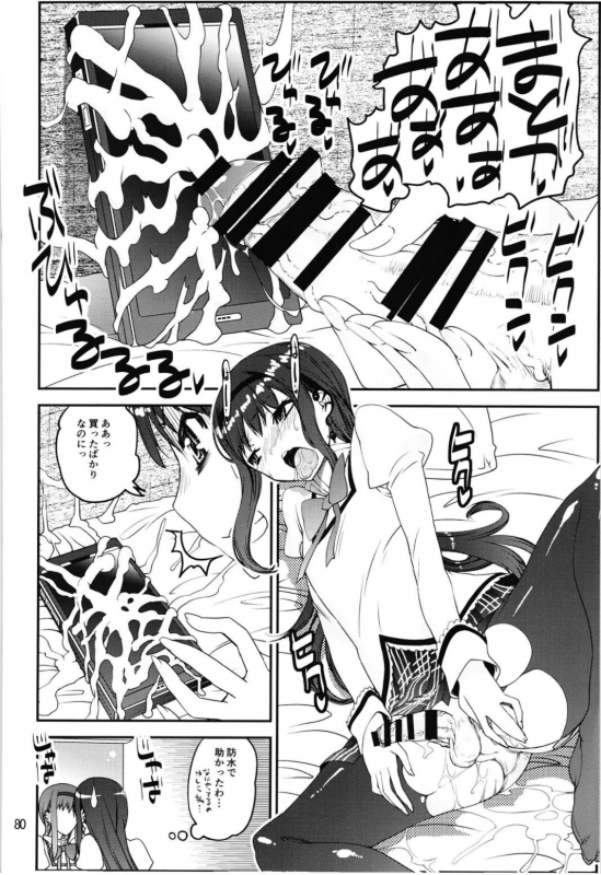 (Akihabara Chou Doujinsai) [KATAMARI-YA (Shinama)] Magical Fruits Party (Puella Magi Madoka Magica)_081