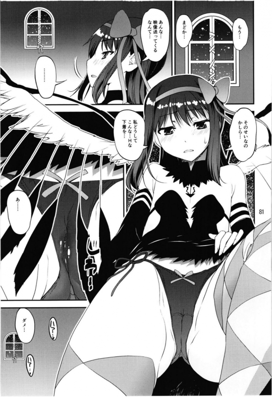 (Akihabara Chou Doujinsai) [KATAMARI-YA (Shinama)] Magical Fruits Party (Puella Magi Madoka Magica)_082