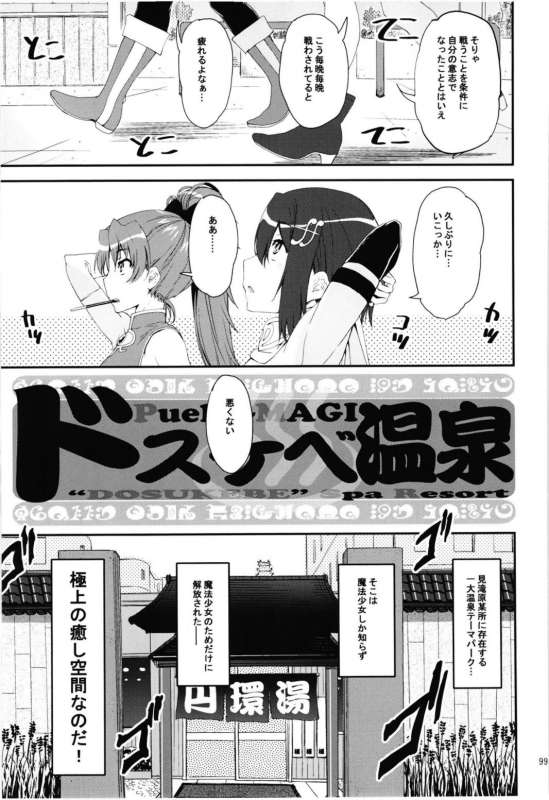 (Akihabara Chou Doujinsai) [KATAMARI-YA (Shinama)] Magical Fruits Party (Puella Magi Madoka Magica)_100