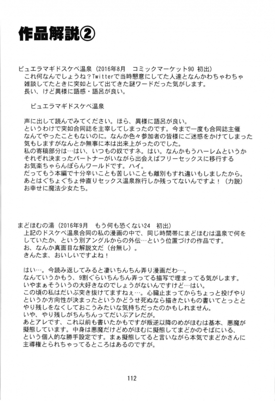 (Akihabara Chou Doujinsai) [KATAMARI-YA (Shinama)] Magical Fruits Party (Puella Magi Madoka Magica)_113