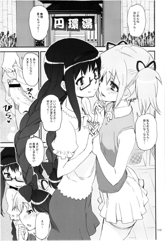 (Akihabara Chou Doujinsai) [KATAMARI-YA (Shinama)] Magical Fruits Party (Puella Magi Madoka Magica)_114