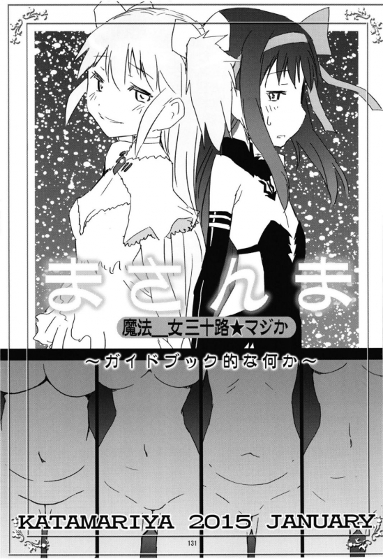 (Akihabara Chou Doujinsai) [KATAMARI-YA (Shinama)] Magical Fruits Party (Puella Magi Madoka Magica)_132
