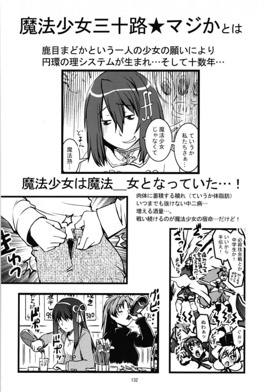 (Akihabara Chou Doujinsai) [KATAMARI-YA (Shinama)] Magical Fruits Party (Puella Magi Madoka Magica)_133