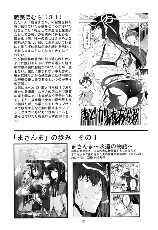(Akihabara Chou Doujinsai) [KATAMARI-YA (Shinama)] Magical Fruits Party (Puella Magi Madoka Magica)_134
