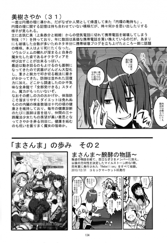 (Akihabara Chou Doujinsai) [KATAMARI-YA (Shinama)] Magical Fruits Party (Puella Magi Madoka Magica)_135