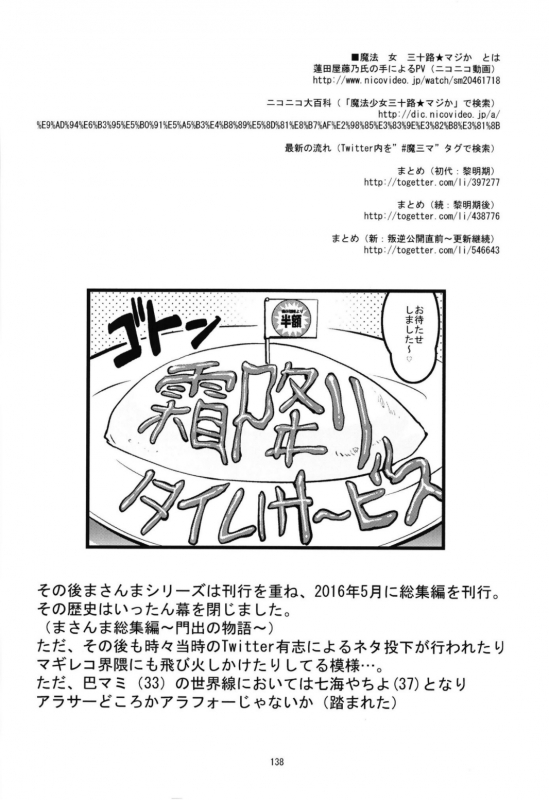 (Akihabara Chou Doujinsai) [KATAMARI-YA (Shinama)] Magical Fruits Party (Puella Magi Madoka Magica)_139