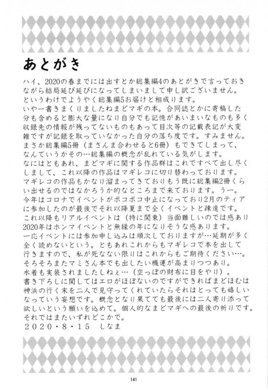 (Akihabara Chou Doujinsai) [KATAMARI-YA (Shinama)] Magical Fruits Party (Puella Magi Madoka Magica)_142