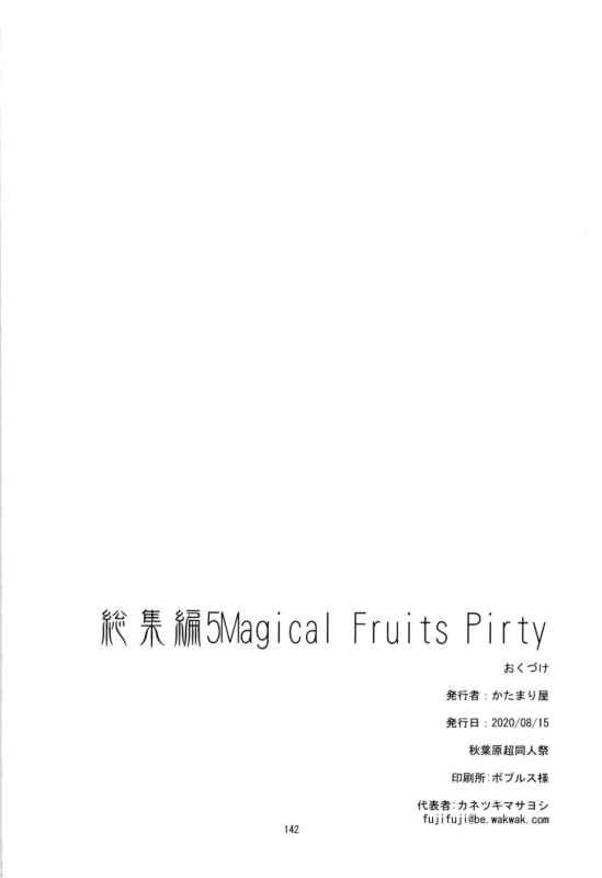 (Akihabara Chou Doujinsai) [KATAMARI-YA (Shinama)] Magical Fruits Party (Puella Magi Madoka Magica)_143