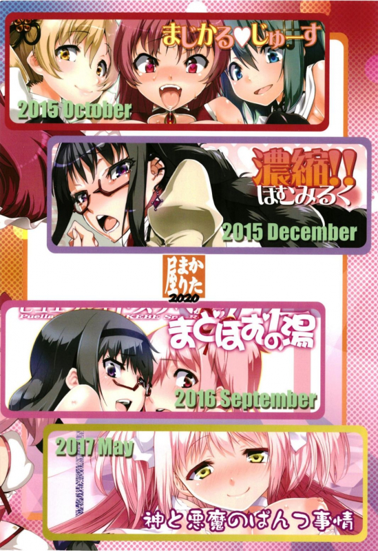 (Akihabara Chou Doujinsai) [KATAMARI-YA (Shinama)] Magical Fruits Party (Puella Magi Madoka Magica)_145