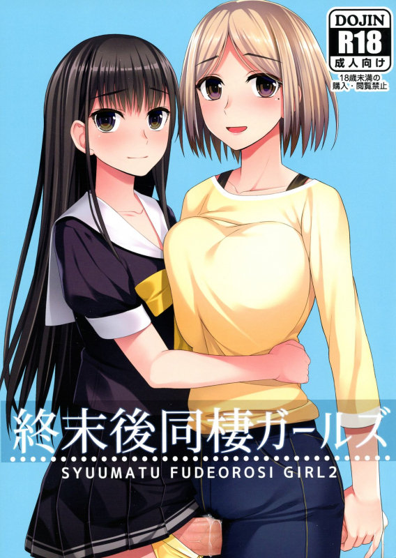 (Akihabara Chou Doujinsai) [Silicon Jichou (Condessa)] Shuumatsugo Dousei Girls_00