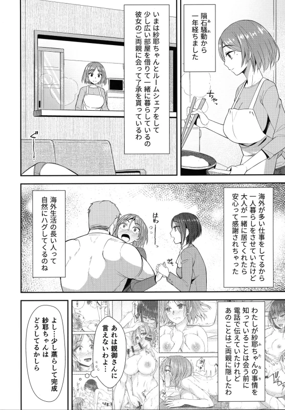 (Akihabara Chou Doujinsai) [Silicon Jichou (Condessa)] Shuumatsugo Dousei Girls_02