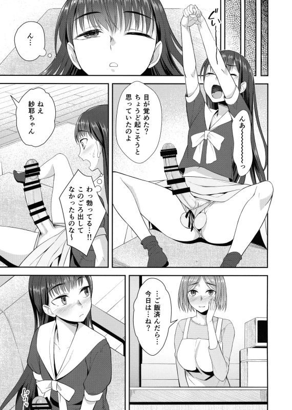 (Akihabara Chou Doujinsai) [Silicon Jichou (Condessa)] Shuumatsugo Dousei Girls_08