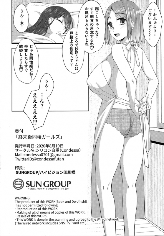 (Akihabara Chou Doujinsai) [Silicon Jichou (Condessa)] Shuumatsugo Dousei Girls_24