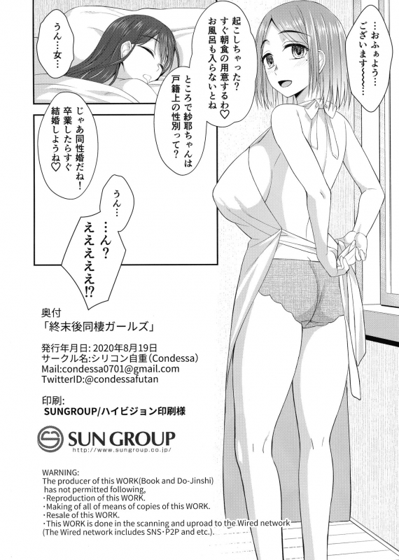 (Akihabara Chou Doujinsai) [Silicon Jichou (Condessa)] Shuumatsugo Dousei Girls_25