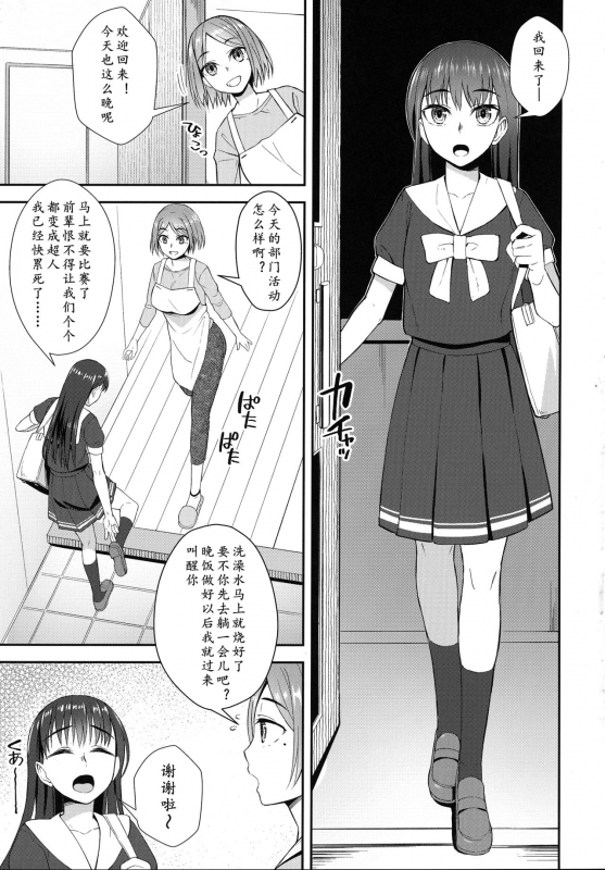 (Akihabara Chou Doujinsai) [Silicon Jichou (Condessa)] Shuumatsugo Dousei Girls 终末前的破处少女 2 [Chinese] [黄记汉化组]_02