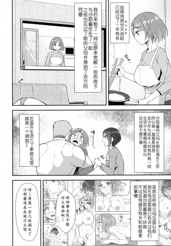(Akihabara Chou Doujinsai) [Silicon Jichou (Condessa)] Shuumatsugo Dousei Girls 终末前的破处少女 2 [Chinese] [黄记汉化组]_03