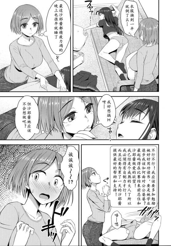 (Akihabara Chou Doujinsai) [Silicon Jichou (Condessa)] Shuumatsugo Dousei Girls 终末前的破处少女 2 [Chinese] [黄记汉化组]_04