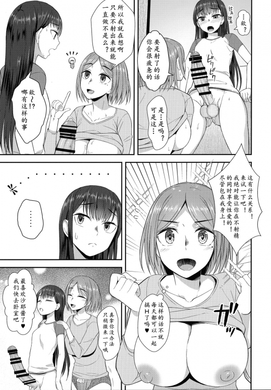 (Akihabara Chou Doujinsai) [Silicon Jichou (Condessa)] Shuumatsugo Dousei Girls 终末前的破处少女 2 [Chinese] [黄记汉化组]_12