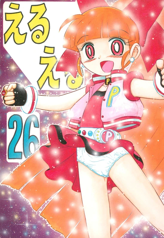 (C71) [Momo no Tsubomi (Various)] EruEru 26 (Various)_00