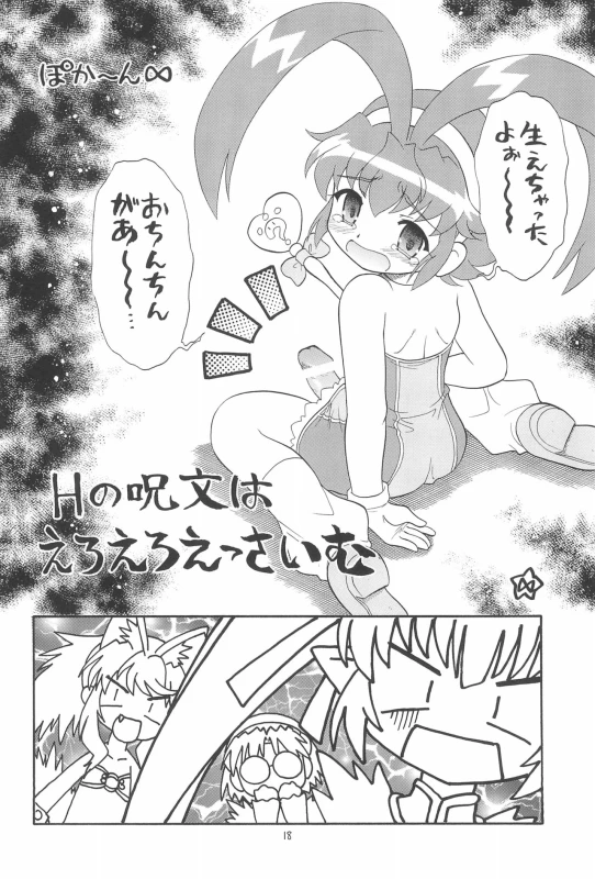 (C71) [Momo no Tsubomi (Various)] EruEru 26 (Various)_17