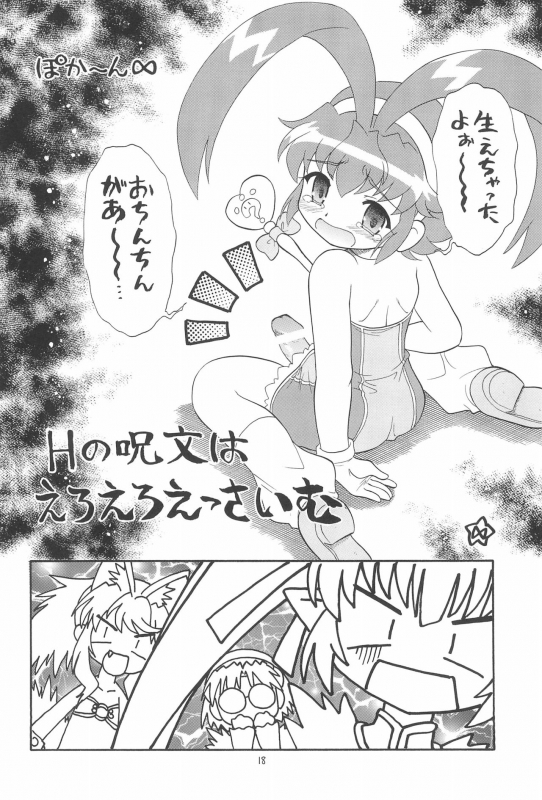 (C71) [Momo no Tsubomi (Various)] EruEru 26 (Various)_17