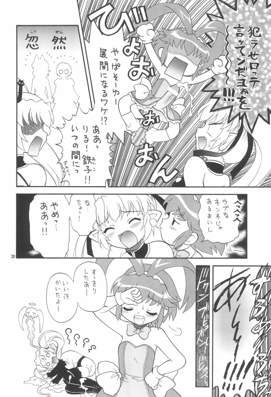 (C71) [Momo no Tsubomi (Various)] EruEru 26 (Various)_19