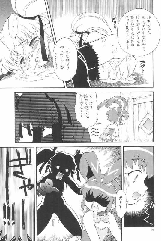 (C71) [Momo no Tsubomi (Various)] EruEru 26 (Various)_20