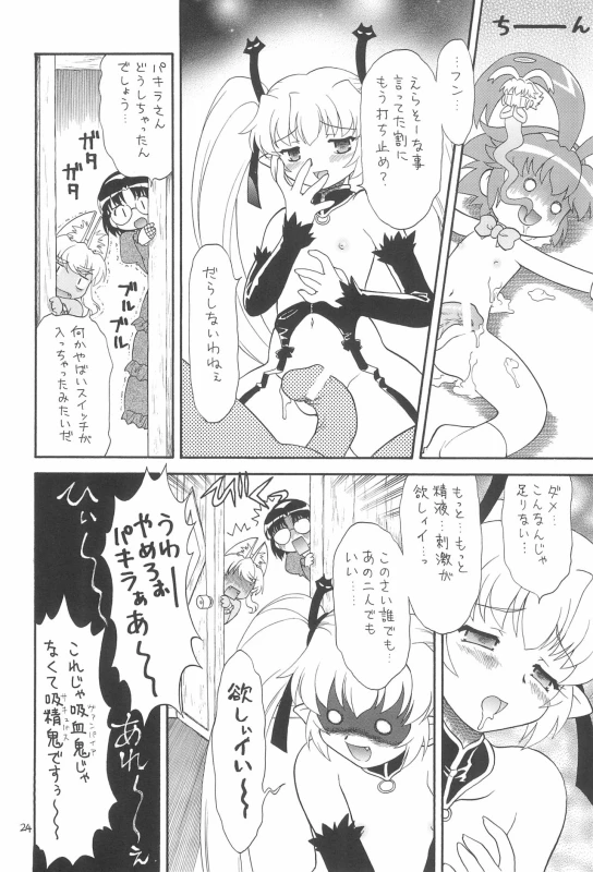 (C71) [Momo no Tsubomi (Various)] EruEru 26 (Various)_23