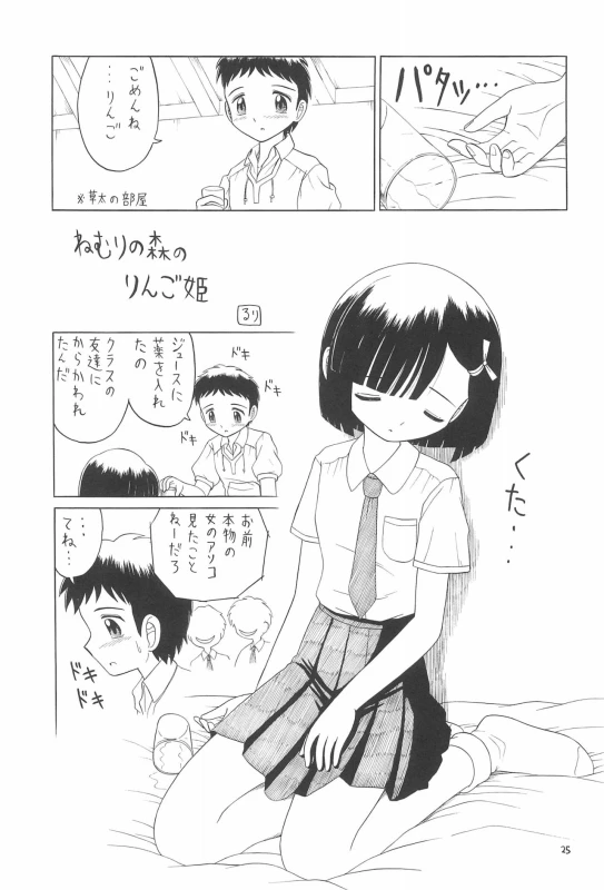 (C71) [Momo no Tsubomi (Various)] EruEru 26 (Various)_24