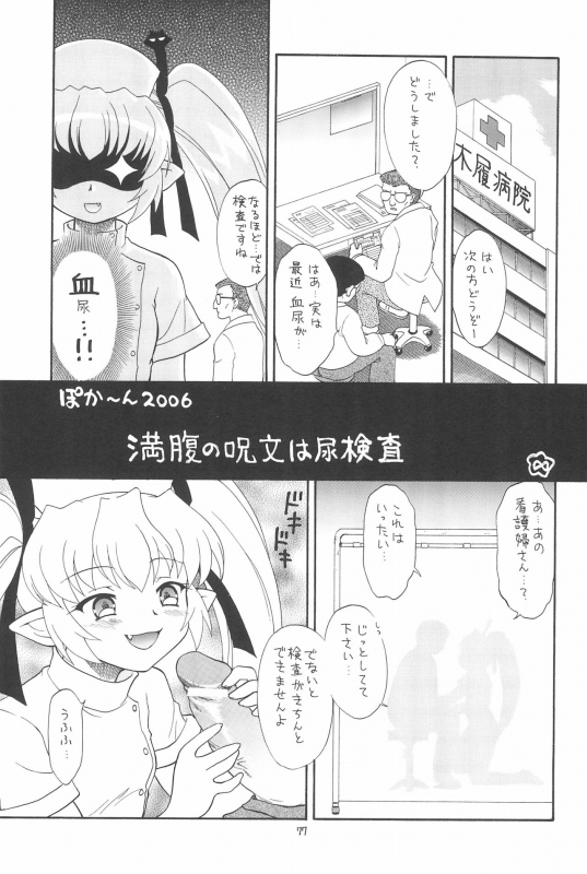 (C71) [Momo no Tsubomi (Various)] EruEru 26 (Various)_76