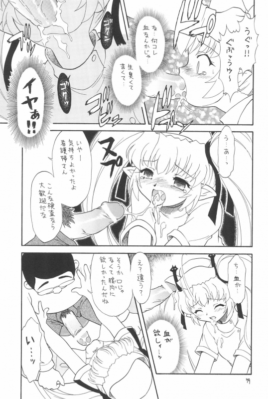 (C71) [Momo no Tsubomi (Various)] EruEru 26 (Various)_78